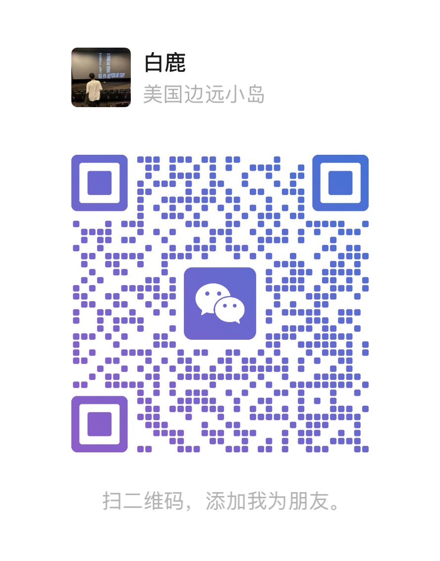 白鹿微信二维码